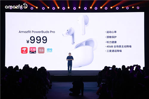 Amazfit躍我新品發(fā)布，開創(chuàng)TWS健康耳機新體驗