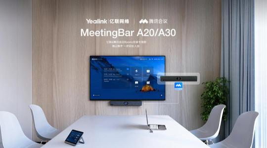 品上市！騰訊會議?？預20/A30，中小型精英團隊高效作戰(zhàn)利器！