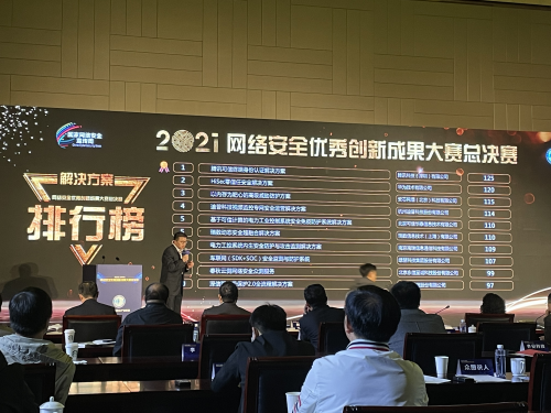 奪冠！騰訊身份安全方案在2021國家網(wǎng)絡(luò)安全宣傳周獲優(yōu)秀創(chuàng)新成果獎(jiǎng)