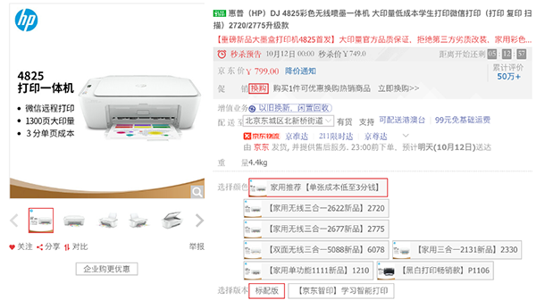 京東電腦數(shù)碼開(kāi)啟打印巔峰24小時(shí) 多款爆品限時(shí)直降