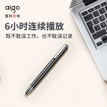 實(shí)用黑科技：aigo筆形錄音筆R6600，一鍵錄音，十核降噪