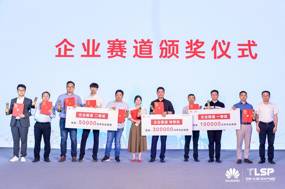 “華為云-東吳杯”大賽收官，促進(jìn)工業(yè)互聯(lián)網(wǎng)生態(tài)標(biāo)桿健康發(fā)展