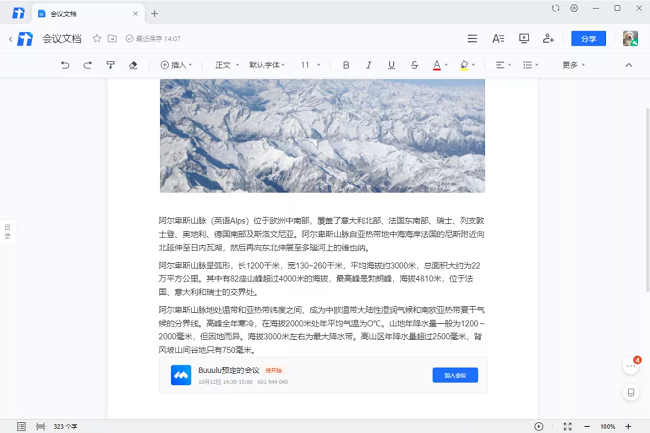 騰訊文檔集成會(huì)議功能，帶來云端協(xié)作新體驗(yàn)