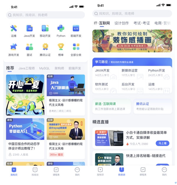 騰訊課堂產(chǎn)品高效升級 以新產(chǎn)品、新營銷、新通路助力教培機構破局新增長