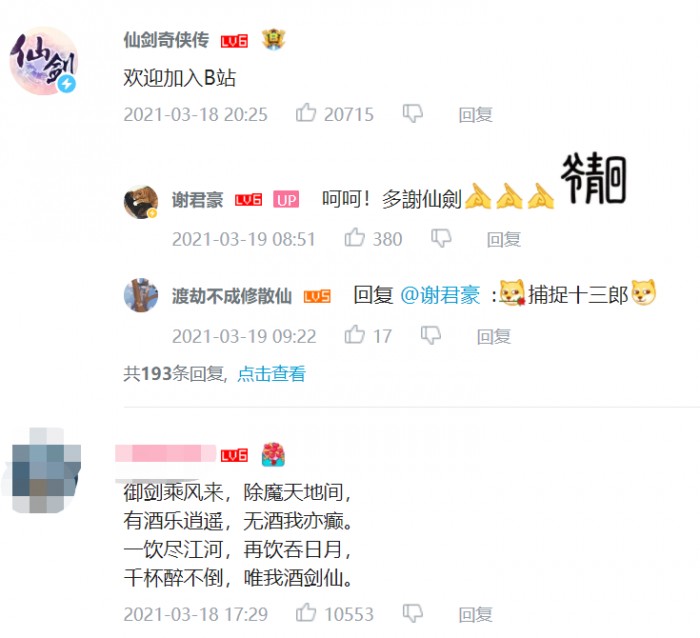 走近仙俠愛好者，小?；收\邀“酒劍仙”謝君豪助力《以仙之名》