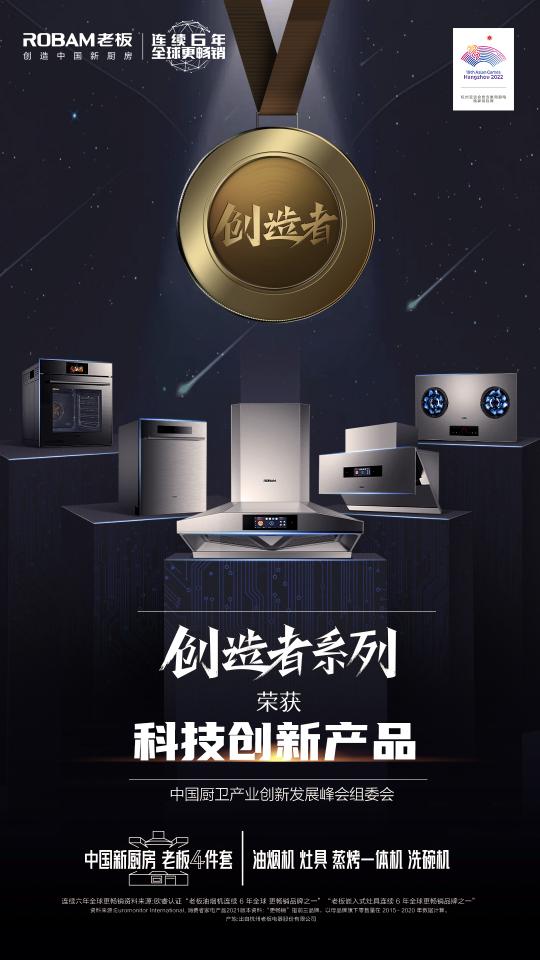 2021年中國(guó)廚衛(wèi)峰會(huì)召開，老板電器引領(lǐng)數(shù)字化烹飪新生態(tài)