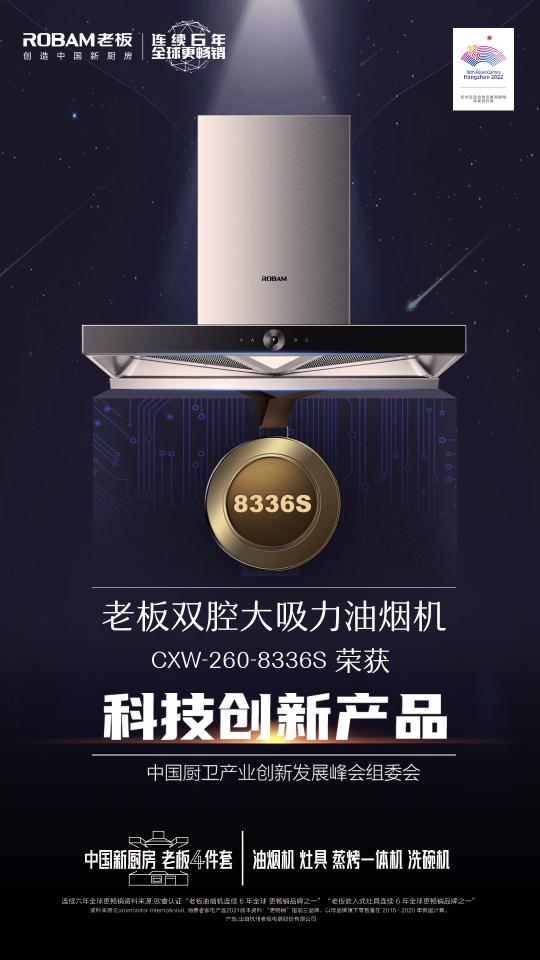 2021年中國(guó)廚衛(wèi)峰會(huì)召開，老板電器引領(lǐng)數(shù)字化烹飪新生態(tài)