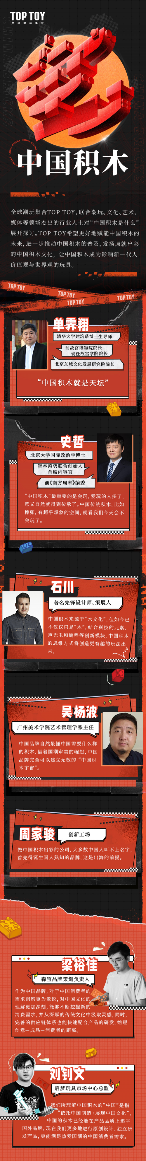 造風(fēng)者TOP TOY，引領(lǐng)中國積木“場”