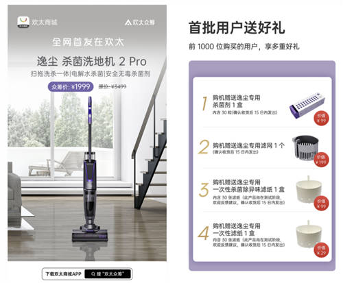 清潔與殺菌兼得 殺菌率高達(dá)99.999%的逸塵洗地機(jī)2 Pro