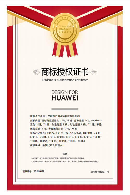 獲華為DFH授權(quán)，洛克柔性膜引領(lǐng)全新體驗(yàn)