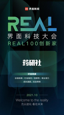 聚焦醫(yī)藥研發(fā)科技創(chuàng)新，藥研社入選“新健康賽道TOP10”