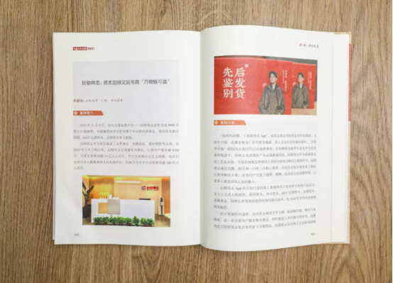 玩物得志APP入選《中國(guó)文創(chuàng)典鑒2020》 引領(lǐng)文化消費(fèi)新趨勢(shì)