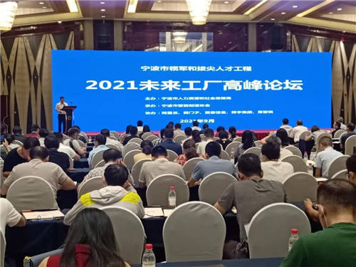 葡萄城亮相2021未來工廠高峰論壇，與300+領(lǐng)軍企業(yè)論道“智”造未來