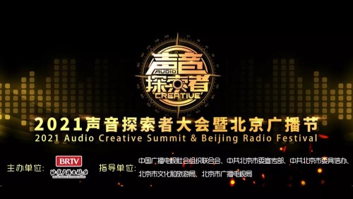 與“聲”俱來 科大訊飛應(yīng)邀出席2021聲音探索者大會(huì)