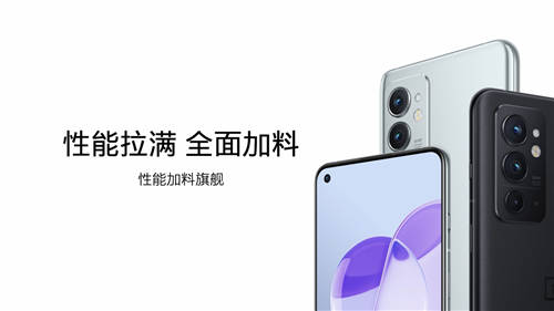 速度有了新名字，性能加料旗艦一加 9RT 正式發(fā)布