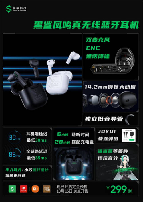 進化出擊！旗艦級游戲手機新品黑鯊4S系列正式發(fā)布