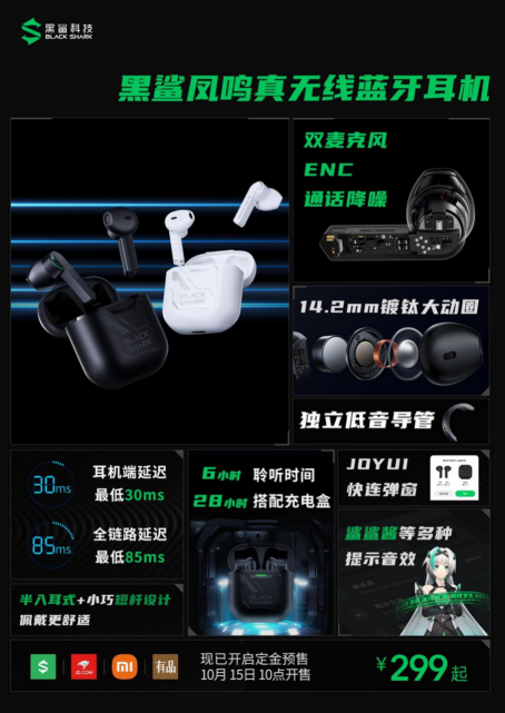進化出擊！黑鯊4S系列全系搭載磁力升降肩鍵2699元起！