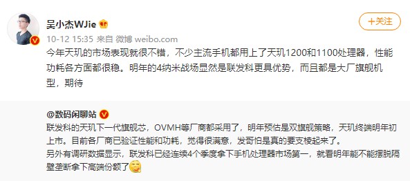 聯(lián)發(fā)科下一代天璣旗艦SoC獲OV米廠商一致好評(píng)，旗艦終端明年初上市
