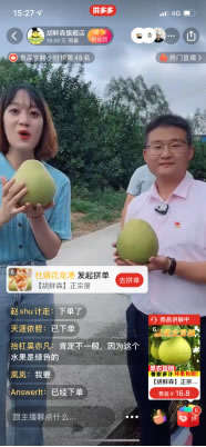 拼多多公益直播間搬進(jìn)柚子林 仙游副縣長助農(nóng)直播帶動(dòng)文旦柚銷量上漲368%2282.jpg