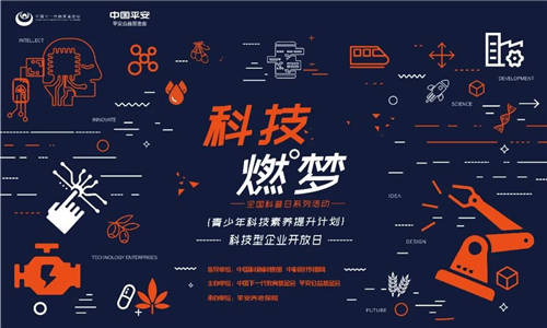 平安養(yǎng)老險(xiǎn)攜手科技型企業(yè) 為青少年點(diǎn)燃科技?jí)粝?/></p><p>在中國(guó)科協(xié)科普部與中國(guó)科學(xué)院科學(xué)傳播局的共同指導(dǎo)下，平安養(yǎng)老險(xiǎn)積極承辦“全國(guó)科普日-科技燃?jí)?rdquo;科技型企業(yè)科普系列活動(dòng)</p><p>本次"青少年科技素養(yǎng)提升計(jì)劃" 2020-2021年度項(xiàng)目總結(jié)會(huì)對(duì)項(xiàng)目實(shí)施成果進(jìn)行了回顧和總結(jié)，就未來(lái)如何更好的落實(shí)青少年科學(xué)素質(zhì)教育進(jìn)行深度探討。"青少年科技素養(yǎng)提升計(jì)劃"由教育部關(guān)心下一代工作委員會(huì)作為指導(dǎo)單位，自2019年啟動(dòng)以來(lái)，通過(guò)目通過(guò)培訓(xùn)鄉(xiāng)村科技老師，向?qū)W校及學(xué)生捐贈(zèng)科技讀本和科學(xué)實(shí)驗(yàn)包，開(kāi)展情景網(wǎng)絡(luò)直播大師課，支持鄉(xiāng)村小學(xué)開(kāi)展科技教育活動(dòng)，已經(jīng)在全國(guó)近30個(gè)省市的1039所鄉(xiāng)村學(xué)校落地實(shí)施，覆蓋1萬(wàn)多名鄉(xiāng)村老師，惠及31余萬(wàn)名鄉(xiāng)村學(xué)生。</p><p>第十屆全國(guó)人大常委會(huì)副委員長(zhǎng)、中國(guó)關(guān)心下一代工作委員會(huì)主任、中國(guó)下一代教育基金會(huì)創(chuàng)會(huì)會(huì)長(zhǎng)顧秀蓮親臨調(diào)研該項(xiàng)目，并表示"青少年科技素養(yǎng)提升計(jì)劃"是在農(nóng)村學(xué)校開(kāi)展科技教育的有益探索，要充分把握青少年成長(zhǎng)的黃金時(shí)期，培養(yǎng)他們對(duì)科技的興趣愛(ài)好，培養(yǎng)有創(chuàng)新能力的下一代。</p><p>"全國(guó)科普日·科技燃?jí)?quot;科技型企業(yè)開(kāi)放日系列活動(dòng)是"青少年科技素養(yǎng)提升計(jì)劃"一項(xiàng)全新的科普實(shí)踐活動(dòng)，讓青少年從教學(xué)課堂走進(jìn)科研現(xiàn)場(chǎng)，從書(shū)本學(xué)習(xí)到現(xiàn)場(chǎng)觀摩，近距離感受?chē)?guó)家科技創(chuàng)新的力量，聆聽(tīng)科學(xué)大咖的趣味科普，提升青少年的科技素養(yǎng)。</p><p>中國(guó)平安表示：青少年科普教育是科技創(chuàng)新的"土壤"，是國(guó)家競(jìng)爭(zhēng)優(yōu)勢(shì)的基礎(chǔ)。國(guó)務(wù)院《全民科學(xué)素質(zhì)行動(dòng)規(guī)劃綱要》為平安村教幫扶項(xiàng)目的實(shí)踐指明了方向。中國(guó)平安將繼續(xù)推進(jìn)"三村工程"，在社會(huì)各界支持下，幫助鄉(xiāng)村少年成長(zhǎng)、為鄉(xiāng)村未來(lái)發(fā)展夯實(shí)基礎(chǔ)，為科技強(qiáng)國(guó)、為鄉(xiāng)村振興、為民族復(fù)興貢獻(xiàn)一份自己的力量。</p>						<p style=