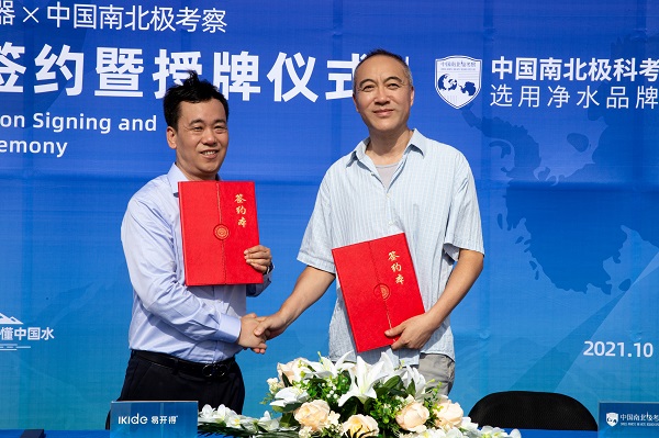 凈水領(lǐng)軍品牌易開得與中國南北極考察合作簽約 再攀凈水新巔峰