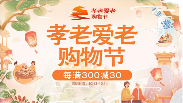 京東發(fā)布“暖陽行動” 超1萬家門店設(shè)立“暖陽專區(qū)”為老年人提供專屬服務(wù)