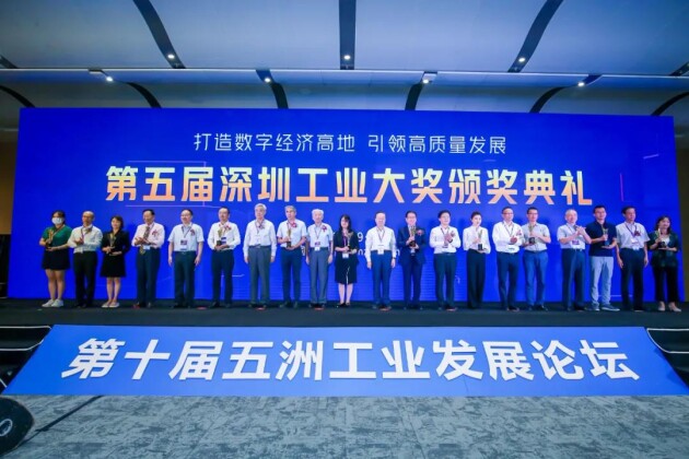 維諦技術（Vertiv）出席“第十屆五洲工業(yè)發(fā)展論壇”，榮膺兩項“深圳工業(yè)大獎”