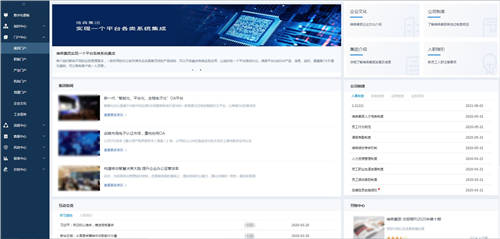 泛微數(shù)字化門(mén)戶(hù)：統(tǒng)一入口、集成融合、靈活構(gòu)建、個(gè)性展現(xiàn)