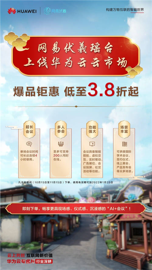 3.8折搶新體驗(yàn)虛擬現(xiàn)實(shí)！華為專屬月攜手網(wǎng)易伏羲送福利