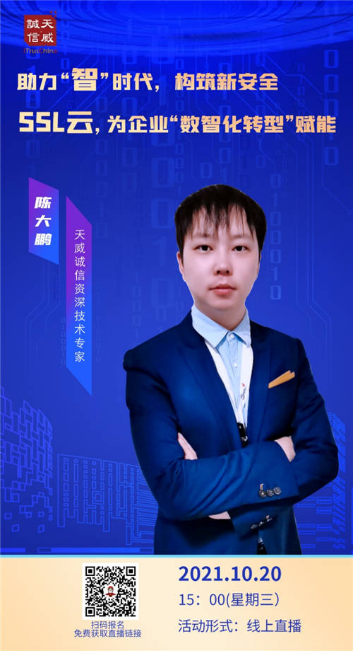 直播預(yù)告｜SSL云，助力“智”時(shí)代，構(gòu)筑新安全