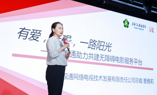 百視通助力“陽光之聲”無障礙電影平臺溫暖上線