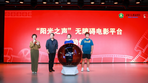 百視通助力“陽光之聲”無障礙電影平臺溫暖上線