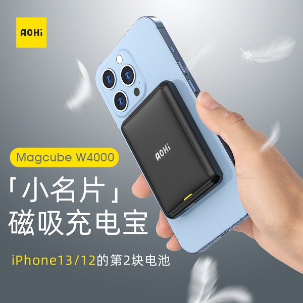Aohi新品磁吸充電寶，小如名片，iPhone12/13的第二塊電池