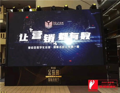 2021金投賞-愛(ài)點(diǎn)擊專場(chǎng)：“內(nèi)容+私域”雙端聯(lián)動(dòng)，重塑品牌增長(zhǎng)新格局