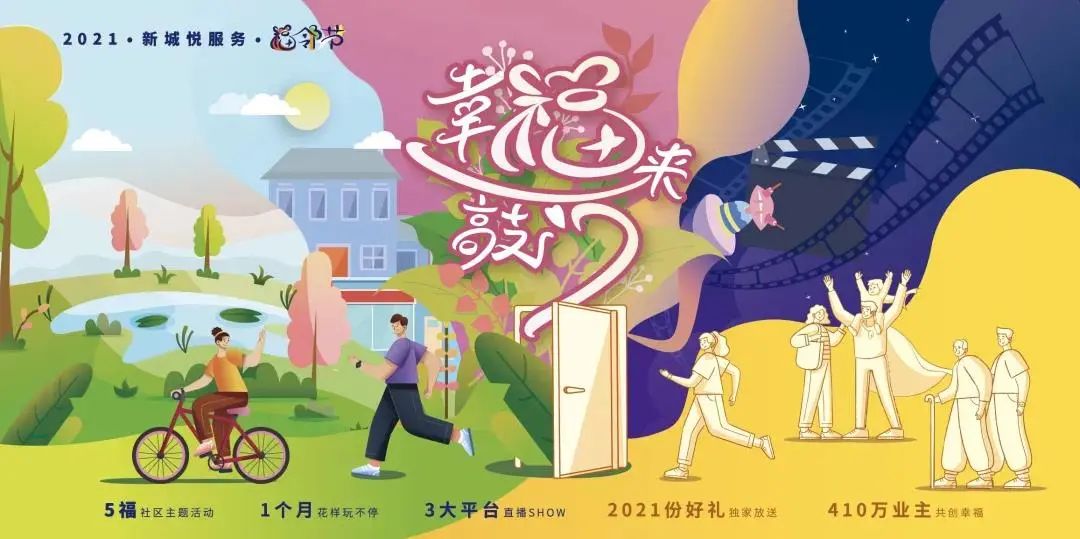 福鄰節(jié)圓滿落幕，看新城悅如何尋回久違的“大院”溫情鄰里？