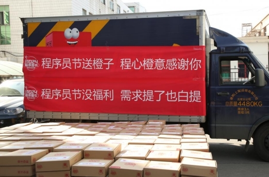 “程”心“橙”意感謝你，傳智教育1024程序員節(jié)送橙子的由來(lái)
