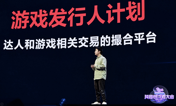 “游戲發(fā)行人計(jì)劃”：與短視頻創(chuàng)作者共享千億流量