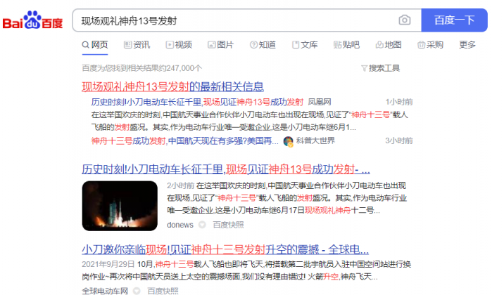 全網(wǎng)沸騰：神舟13號(hào)發(fā)射圓滿成功，小刀電動(dòng)車千里騎行現(xiàn)場(chǎng)見(jiàn)證