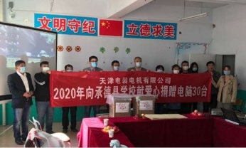 扎根中國(guó) 踐行大義―電裝可持續(xù)發(fā)展的公益之路