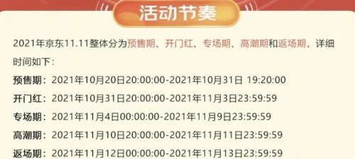 京東天貓雙十一活動什么時候開始 淘寶雙十一滿減規(guī)則活動詳細(xì)日歷