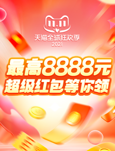 京東天貓雙十一活動什么時候開始 淘寶雙十一滿減規(guī)則活動詳細(xì)日歷