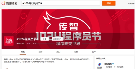 傳智教育玩轉(zhuǎn)1024程序員節(jié)，歷年線上活動大盤點(diǎn)