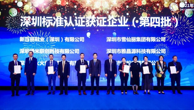 2021年世界標準日紀念大會，火火兔榮獲深圳標準認證！