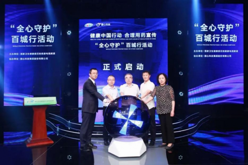 助力健康中國行，圓心科技協(xié)辦合理用藥宣傳活動