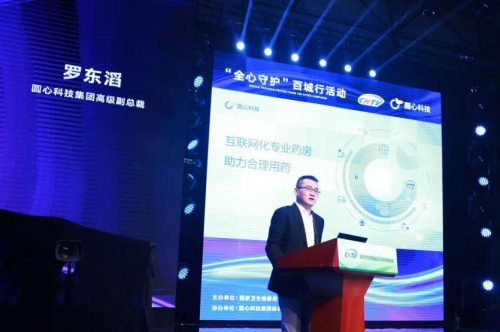 助力健康中國行，圓心科技協(xié)辦合理用藥宣傳活動