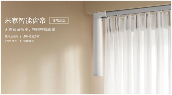 無需插座，窗簾隨心控，米家智能窗簾鋰電池版正式發(fā)布，首發(fā)899元