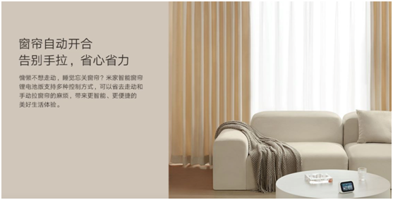 無需插座，窗簾隨心控，米家智能窗簾鋰電池版正式發(fā)布，首發(fā)899元