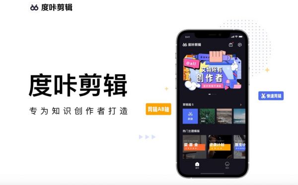 美攝助力百度“度咔剪輯”，讓知識創(chuàng)作更容易
