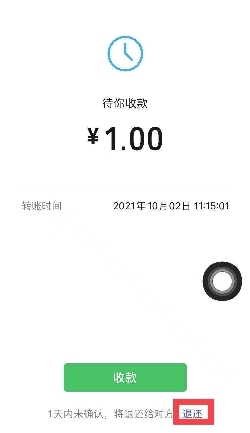 微信轉(zhuǎn)賬怎么退回？動(dòng)動(dòng)手指，簡單又不尷尬