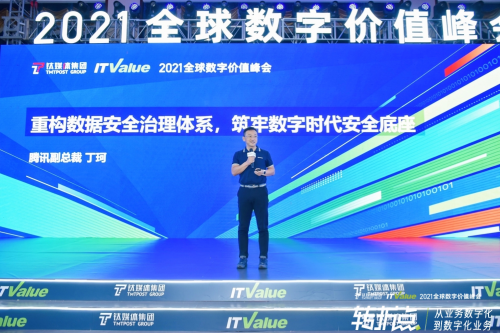 騰訊丁珂：數(shù)字時(shí)代，要做一個(gè)“懂法”的CIO